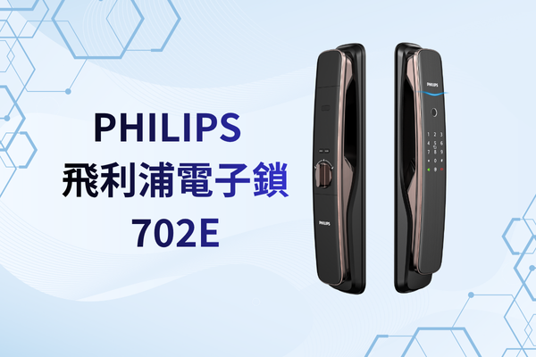 生活鎖事 創辦人: Philips 702E評價、開箱與缺點介紹，並比較與Alpha/9300之間5個細節差異